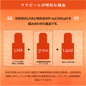 LALAピール